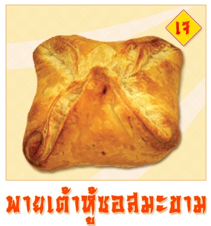 พายเต้าหู้ซอสมะขาม - Puff & Pie เมนูพิเศษจากครัวการบินไทย เฉพาะเทศกาลกินเจ