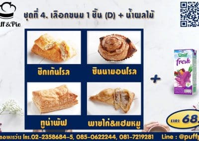 ชุดอาหารว่าง Snack Box การบินไทย ชุดที่ 4 - เบเกอรี่พัฟแอนด์พาย จากครัวการบินไทย
